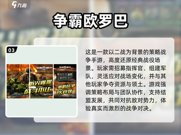 🔥2025最燃二战手游榜单出炉！🎮截图4