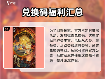 神仙道3🔥最新兑换码大全，游戏党必看！截图2