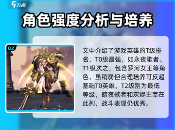 帝国与魔法🔥英雄排名榜单大揭秘！✨截图3