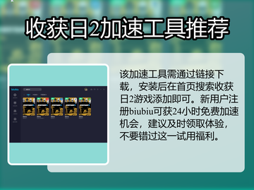 收获日2闪退？用这个加速器立马解决！⚡截图4