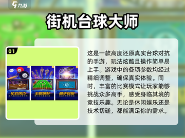 🔥2023必玩的3d台球游戏推荐🎉截图2