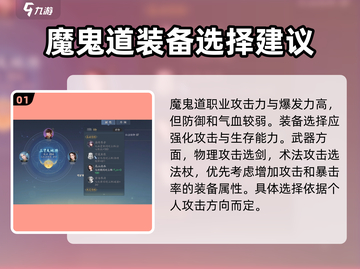 诛仙2手游🔥魔鬼道装备属性选择推荐✨截图2