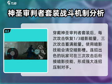 暗影格斗3🔥神圣审判者套装超详解来啦！截图3