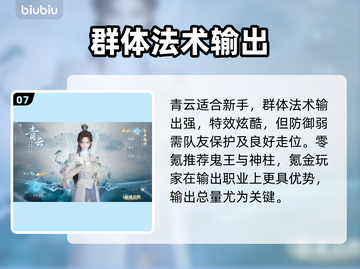 🔥诛仙2手游平民职业选择攻略💥截图8