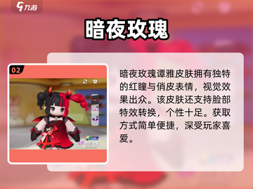 元梦之星暗夜玫瑰皮肤🔥绝美登场！截图3