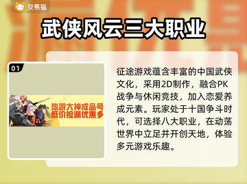 征途游戏账号交易平台🔥靠谱平台分享🎉截图2