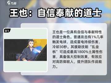 异人之下手游🔥新人物攻略与介绍来啦！截图2