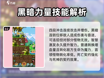 冒险岛🔥唤灵斗师技能全解析，助你战力爆表！截图3