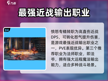 塔瑞斯世界🔥PVE职业选择攻略来啦！✨截图5