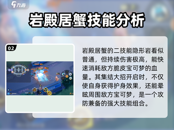 宝可梦大集结🔥岩殿居蟹超强强度解析来了！截图3