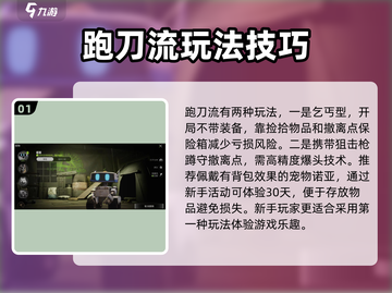 萤火突击跑刀流速刷🔥游戏名必备攻略来啦！截图2