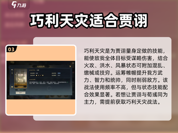三国谋定天下🔥荀彧贾诩最强搭配 Revealed！截图4
