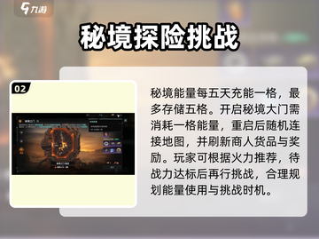 破碎之地秘境之门🔥玩法超全介绍来啦！截图3