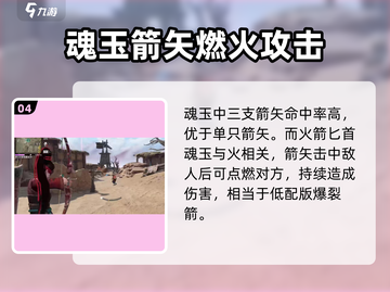 永劫无间手游🔥弓箭魂玉全解析！💎截图5