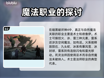 暗黑破坏神4🔥魔法全解析！新手必看✨截图3