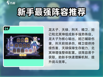 天境传说妖灵搭配🔥最强阵容出炉！💥截图5