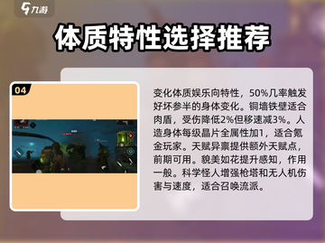 代号56天赋特性选择攻略，玩游戏🔥必备！截图5