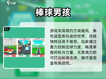 🔥2025最火棒球游戏TOP5⚾截图2