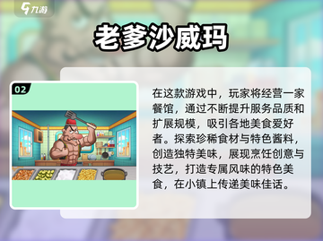 2025最🔥经营游戏下载📖玩到停不下来！截图3
