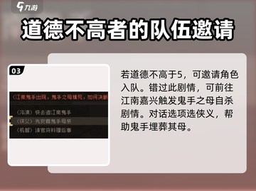 大江湖之苍龙与白鸟🔥江南鬼手入队攻略✨截图4
