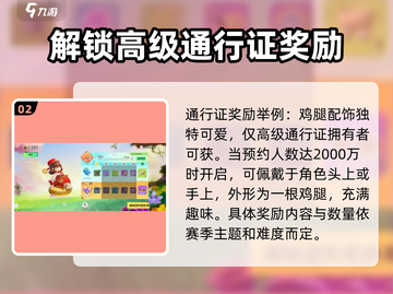 元梦之星🔥通行证奖励大揭秘！💎玩法全攻略来了！截图3