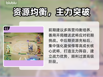 三国大冒险🔥战力飙升秘籍💥截图3