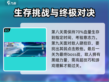 星之破晓代号肆拾玖通关🔥秘籍，轻松过关💡截图4