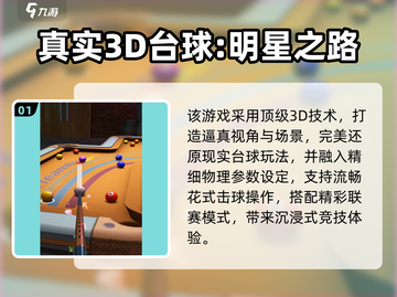 🎱2025超火真实3D台球手游推荐！截图2