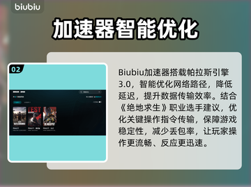 💥绝地求生延迟高？用这个加速器秒变丝滑！🎮截图3