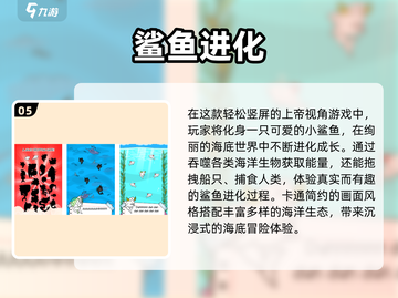 🔥2025最火鲨鱼游戏合集💥玩到停不下来！🎮截图6