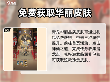 神仙道3💥超值礼包获取方式大曝光！🎁截图3