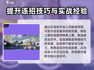 星之翼连招技巧🌟带你轻松制霸战场🔥截图4