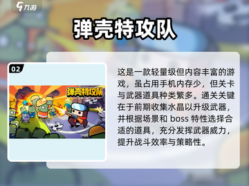 内存小也能玩！🔥5款超好玩手游推荐📱截图3