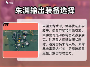 绝区零🔥朱鸢阵营最强配队攻略⚡必看营地详解！截图4