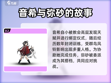 新月同行🔥音希技能大揭秘，游戏党必看！截图3