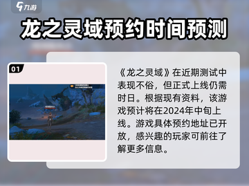 🔥《龙之灵域》公测时间泄露，快来抢先体验！🐉截图2