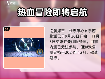 航海王壮志雄心💥内测资格获取方法🎉截图2