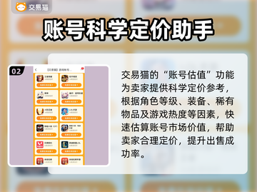 🔥全网最稳游戏账号交易平台大公开！💥🎮截图3