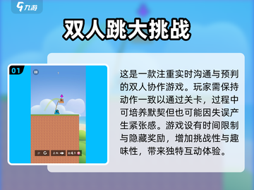 🔥2025超热门双人联机小游戏合集💥截图2
