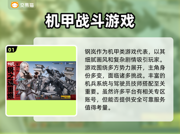 钢岚游戏账号交易平台推荐💥🔥截图2