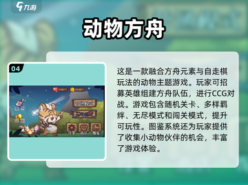 🎉2024必玩方舟手游🔥下载推荐合集来了！截图5