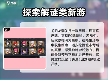 归龙潮🔥手游端游玩法大起底！💥截图2