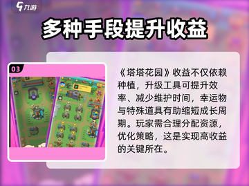 塔塔花园🔥超有趣玩法大揭秘！快来玩转✨截图4