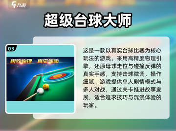 2025必玩斯诺克游戏合集！🎯经典推荐一网打尽截图4