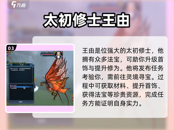 诛仙2手游首饰升级攻略💎让你战力飙升！截图4