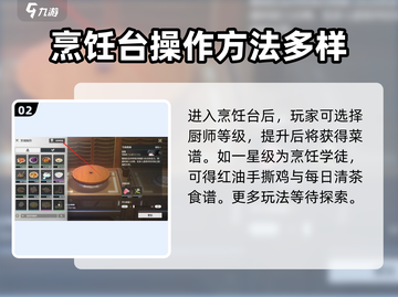 鸣潮🔥烹饪台全攻略：快速上手秘籍！💥截图3