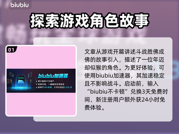 黑神话悟空💥：他是谁？角色介绍🔥截图2