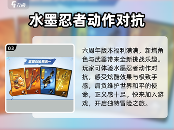 忍者必须死3六周年💥新增内容大爆料！截图4
