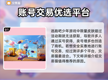 逃跑吧少年🔥靠谱卖号平台下载推荐👇截图2