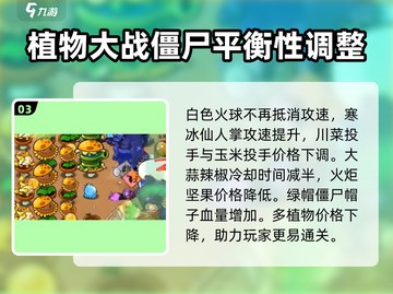 植物大战僵尸2.0🔥全新改动内容大曝光！快来看看有哪些不同吧！截图4